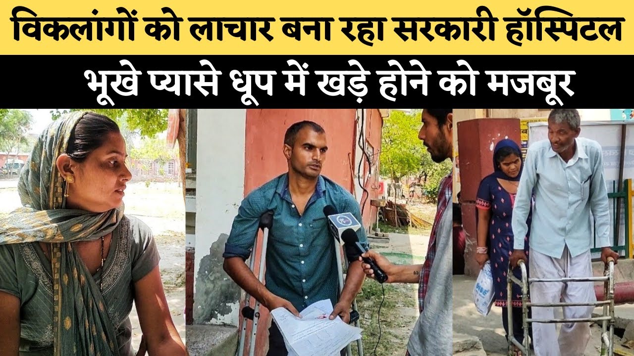 Handicaps on mercy of Civil Hospitals in Hisar, mismanagement on top in city - Hisar | 