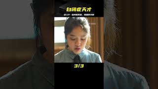 每個自閉癥患者都有潛力成為天才？《證人2》真相出爐 #电影 #电影解说 #影视 #影视解说 #剧情