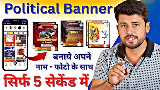 Political poster making app || How to make banners from mobile || How to make banners for elections screenshot 5