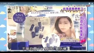 日本北海道必逛必買保養品藥妝大解析女人我最大20160713 1 1