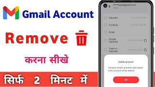 Mobile se Gmail Account kaise hataye | How to Remove Gmail Account from Android Phone (2026)
