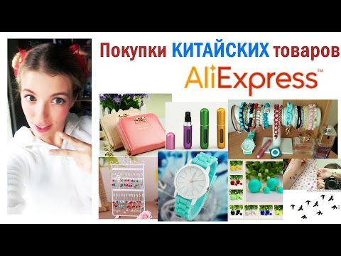 ПОКУПКИ AliExpress // ОЖИДАНИЯ И РЕАЛЬНОСТЬ // Качество, цены, доставка, обзор