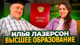 УЧЕБА шефа Лазерсона В ИНСТИТУТЕ! Колхоз, стипендия ученого совета и театр. Интервью. Выпуск #6