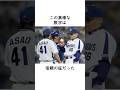 【浅尾拓也】「浅尾で負けたらしょうがない」 #プロ野球 #中日ドラゴンズ #落合博満 #日本シリーズ2010 #千葉ロッテマリーンズ