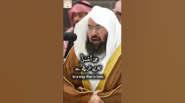 Surah An Nahl 16 125-126 AbdulRahman Sudais سورة النحل عبدالرحمن السديس ٱدۡعُ إِلَىٰ سَبِيلِ رَبِّكَ
