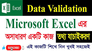 Microsoft Excel Data Validation | তথ্য যাচাইকরণ এর কাজ শিখুন মাইক্রোসফট এক্সেলে | Zahid BKC | Bangla