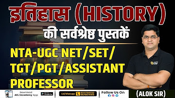 Best Books for History – NTA UGC NET/JRF/SET | History Preparation Guide | By Alok Sir