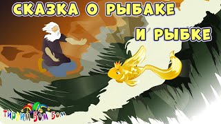 Сказка О Рыбаке И Рыбке А.с. Пушкина