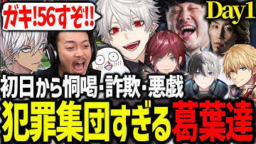 VCRマイクラ鯖でやりたい放題する葛葉達の面白すぎる初日まとめ【にじさんじ/切り抜き/VCRマインクラフト】