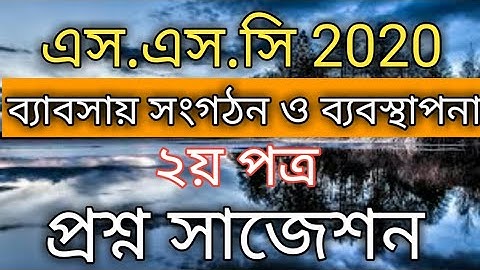 Hsc-business organization management 2nd-paper-suggestion 2020,ব্যবসায় সংগঠন ও ব্যবস্থাপনা 2nd পত্র
