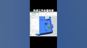 UG模拟仿真，余量确认。#数控编程 #cnc加工中心 #机加工 #ug编程 #cnc编程