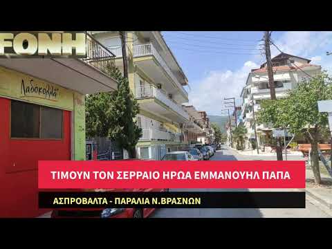 Ασπροβάλτα - Παραλία