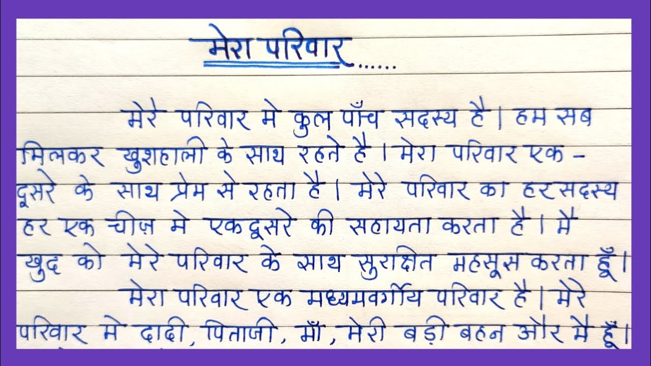 my family essay in hindi for class 2