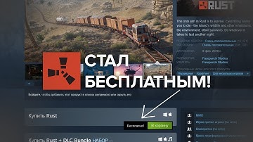 ПОЯВИЛСЯ БЕСПЛАТНЫЙ RUST! КАК НАЧАТЬ ИГРАТЬ В RUST НА СЛАБОМ ПК В 2025 ГОДУ!