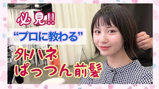 【ヘアサロン】いつもの美容室でヘアカット！