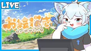 【お絵描き雑談】イラスト描きながらまったり雑談したい！【ケモノVtuber】