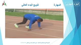 الصف 10   الدرس 5  ألعاب القوى