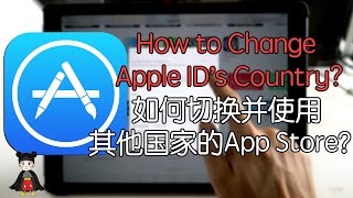 How to Change Apple ID's Country？如何切换Apple ID的国家 ...