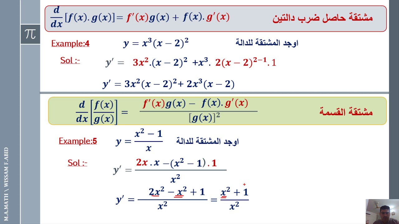 قوانين مشتقة الدوال الجبرية