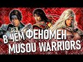 Dynasty Warriors и Samurai Warriors – В чём феномен жанра Musou