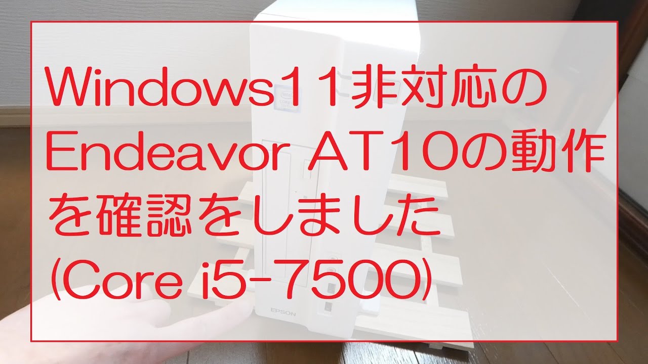 Testing the Endeavor AT10 (Core i5-7500), which is unsupported by