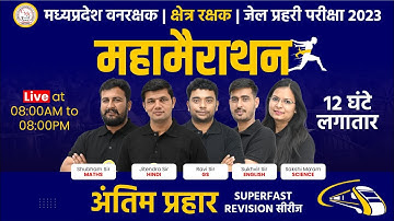 MP Forest Guard/Jail Prahari 2023 | MP Vanrakshak MP GK, Maths, English, Hindi, Science Marathon