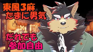 【雀魂/参加型#83】雀荘ジュージューで遊ぼう！！【VTuber/ジュージュー】