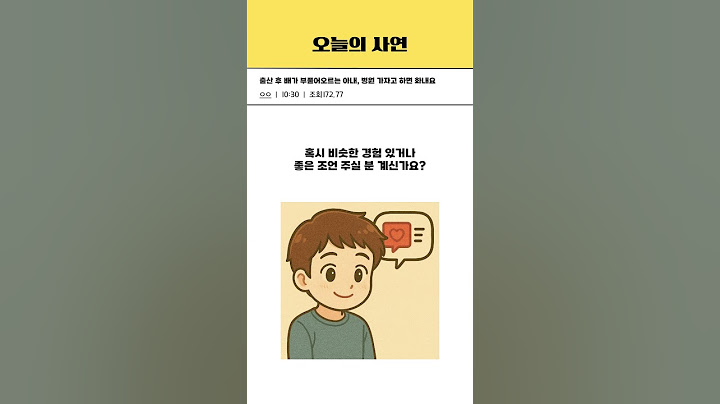 출산 후 배가 부풀어 오르는 아내... 걱정되는데 병원 가지고 하면  화를 냅니다
