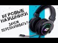 Игровые наушники до 35$ | За что мы платим?