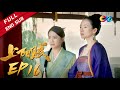 【ENG SUB】《上阳赋》Episode 16:豫章王攻占晖州!章子怡等主演精彩剧集🔥