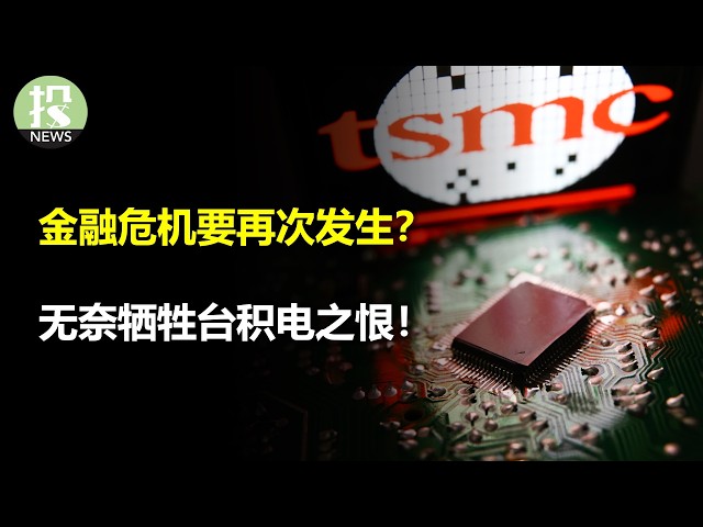 银行出现信贷危机，金融风暴再次上演？台积电业绩惊讶！但隐藏了自己的无奈与牺牲？高盛再度指点江山！这次你要反买吗？甲骨文解释自己也很赚钱！可细看才发现，好像不太对劲？