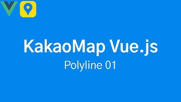 [Vue.js] Vue Kakao 지도 구현 05 - Polyline 01