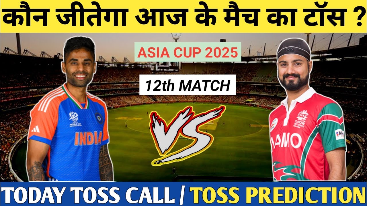 India vs Oman Asia Cup 2025 | 12th Match Toss Prediction | Today cricket match Toss Prediction | 
