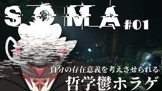 寝不足虎おじさんの朝活鬱ホラゲ - SOMA -  250517【#soma 】【#太鼓腹琥珀主】
