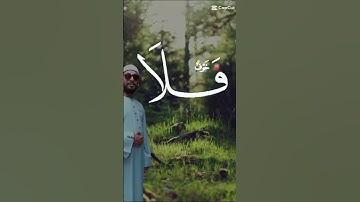 سوره الاحقاف القارئ الشيخ محمد مجاهد روائع قرأنيه