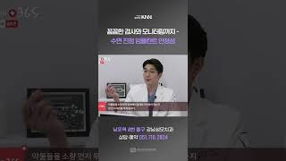 꼼꼼한 검사와 모니터링까지 수면 임플란트 안정성  #부산임플란트  #부산치과 #부산수면임플란트