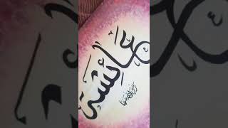 كتابة اسم عائشة بالخط العربي رأيكم