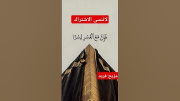 #آية #المصحف #القران_الكريم #تلاوة_مميزة #تلاوه #تلاوة_القرآن #تلاوة_نادرة_لاول_مرة #تلاوت