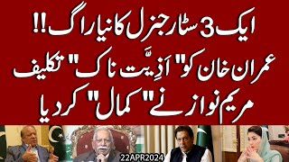 Imran Khan say mutaliq Ghalat Fehmi | aik Ijlas aur Lt Gen nay raaz khol dia | Exclusive