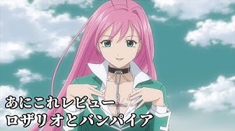 ロザリオとバンパイア Youtube
