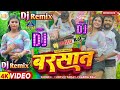 Barsaat dj song tuntun yadav new bhojpuri song 2023 barsaat tuntun yadav 00