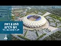 የቀን 6 ሰዓት ስፖርት ዜና ጥር 06 2018 ዓ ም ETV EBC EBCDOTSTREAM Sport