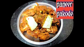 How to make delicious paneer pakora recipe |लज़ीज़ पनीर पकौड़ा | crispy paneer pakoda | easy snacks