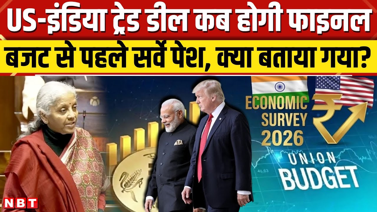 Budget 2026 | Economic Survey 2026 | US India Trade Deal | Nirmala Sitharaman | NBT