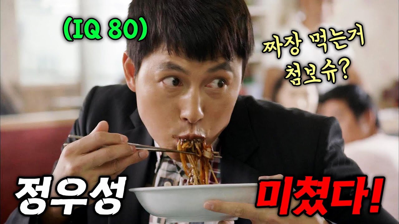 누명쓰고 16년만에 짜장면을 시켜먹는💥IQ80 바보 전과자💥정우성 최고의 연기 