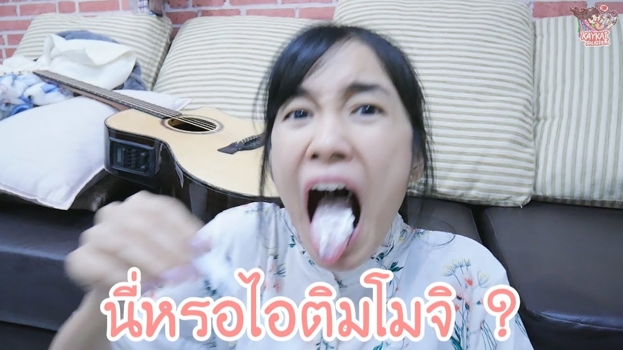 ตามหาไอติมโมจิของแรร์ในตำนาน