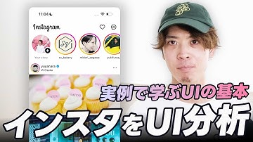 【基本】プロはこう見る！InstagramのUIデザインを「3構造」で分析してみた