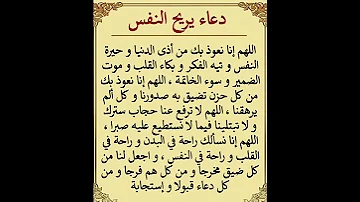 اللهم ارزقني راحة البال وسكينة النفس ونج ني يا رب من كل ضيق وكرب ونكد 