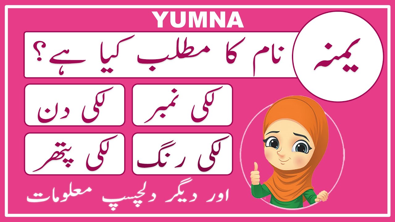 Yumna Name Meaning in Urdu Yumna Name Meaning Islamic Girl Name
