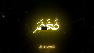 قال ربي اني ظلمت نفسي فاغفرلي قران المنشاوي سورة القصص قران كريم محمد صديق المنشاوي elminshawi fyp